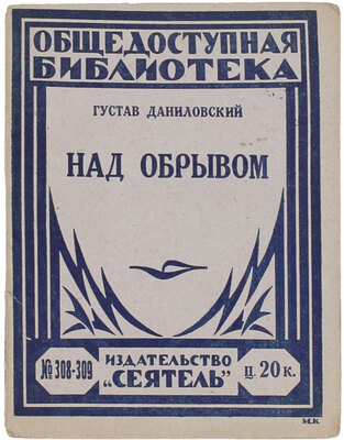 Лот из пяти изданий серии «Общедоступная библиотека»: